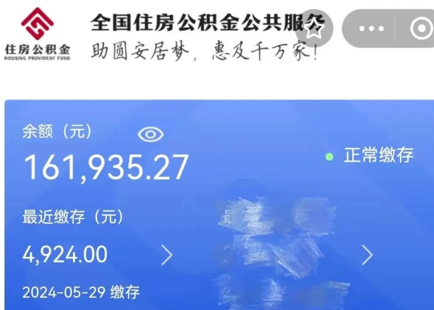 邓州公积金贷款辞职（公积金贷款辞职后每月划扣怎么办）